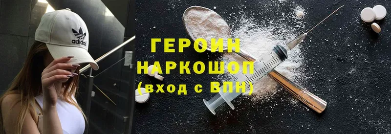 ГЕРОИН Heroin  купить наркоту  Кисловодск 